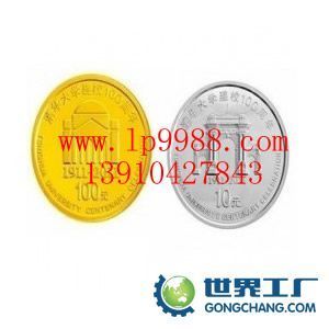 清华大学建校100周年金银纪念币 珍藏百年荣耀，铭刻教育丰碑